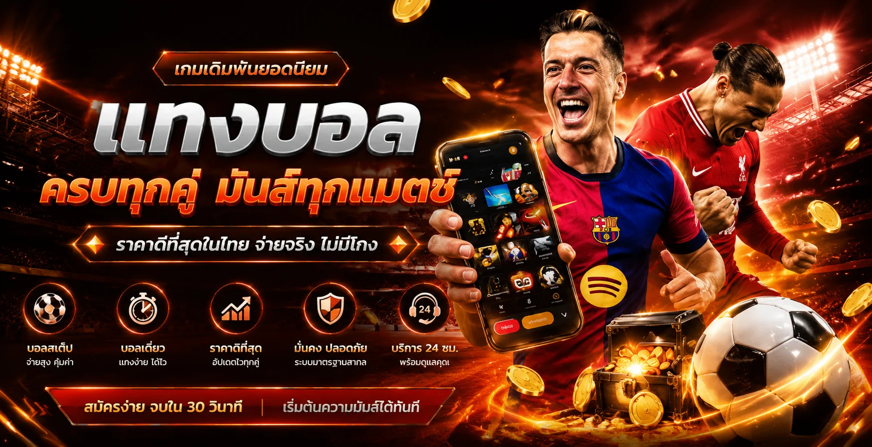 NOKPLUS168 แทงบอลออนไลน์ ครบทุกลีก บอลสด ผลบอลเรียลไทม์ ราคาน้ำดี