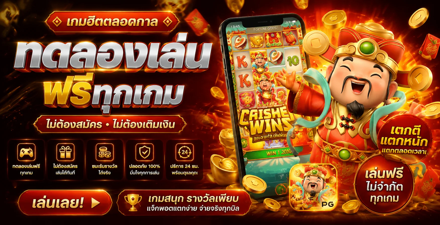 NOKPLUS168 ทดลองเล่นสล็อตฟรี PG SLOT ทุกค่าย ไม่ต้องสมัคร ไม่ต้องฝาก